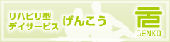 宅老所　恵